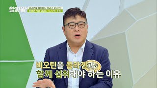 (궁금) 비오틴을 콜라겐과 함께 섭취해야 하는 이유! TV정보쇼 알짜왕(alzzaking) 259회 | JTBC 220210 방송