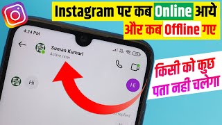 Instagram Par Online Hote Hue Bhi Offline Kaise Dikhe, Instagram Par Online Show Na Ho