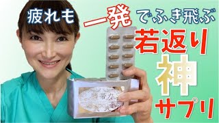 本当に効果のある若返りサプリメント