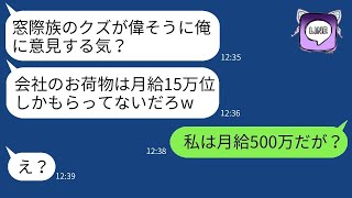 副社長の私を窓際族だと勘違いして、社食の味噌汁をかけてきたゆとり新入社員「会社の負担が消えろw」→その勘違いしている無礼者に真実を伝えた時の反応がwww