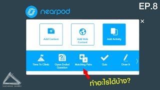 การแทรกกิจกรรมแบบมีปฏิสัมพันธ์ | Nearpod EP.8