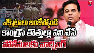 KTR Mass Warning To Telangana Police Officers | T News