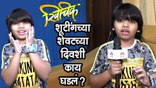 Khichik | Interesting Rapid Fire Question With Yash Khond | Marathi Child Actor | 20th September