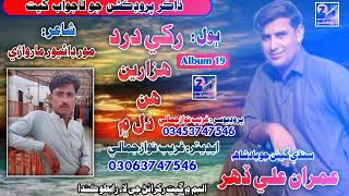 Rakhy Dard Hazareen Hin Dil Me/Singer Imran Ali Dahar/Album 19/Zakar Productoin