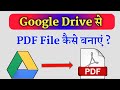 Google Drive Se Pdf File Kaise Banaye !! How To Create Pdf File In Google Drive