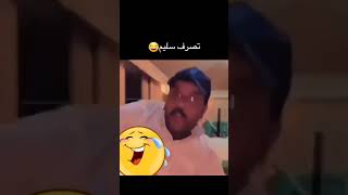 تصرف سليم😂#ضحك#اكسبلور