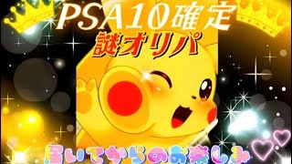 【ポケカ】1パック1万5千円のPSA10確定オリパを4万５千円分開封！！