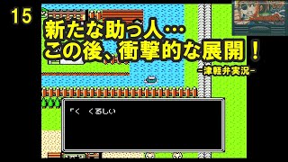 【方言実況】じゅうべえくえすと 実況プレイ 第15話【FC】#レトロゲーム #ナムコ #ファミコン