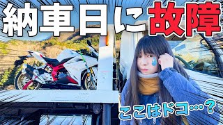 【Tragedy on delivery day】A shift pedal vanished while going on a touring in a mountain...? CBR250RR