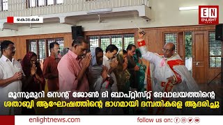 മൂന്നുമുറി സെന്റ് ജോൺ ദി ബാപ്റ്റിസ്റ്റ് ദേവാലയത്തിൽ ദമ്പതികളെ ആദരിച്ചു