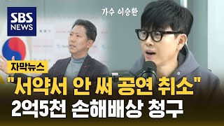 가수 이승환, 구미시장에 \