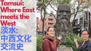 Tamsui, George Leslie Mackay, and Western Influence in Taiwan ｜淡水，紅毛城，馬偕，台灣的中西文化交流史 (MGY 33)