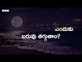 earth moon చంద్రుడిపై కనిపించే ఆ ఆకారాలు ఏంటి చంద్రుడు లేకపోతే భూమికి ఏమవుతుంది bbc telugu