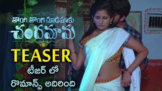 Thongi Thongi Chudamaku Chandamama Movie Teaser | Latest Telugu Movie Trailers 2019