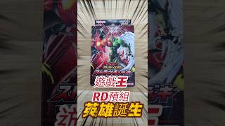 遊戲王RUSH DUEL-SD英雄卡組-英雄誕生-ストラクチャーデッキ バース・オブ・ヒーロー