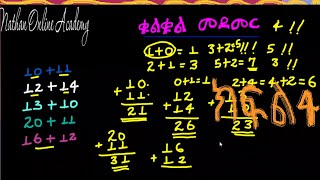 ቁልቁል እንዴት በቀላሉ እንደምር?