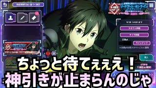 【アリブレ】確定演出連発ｗやっぱアリブレは神ゲー！【アンリーシュブレイディング】【アリシゼーションブレイディング】