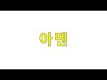 거기 너 있었는가 종교교회 갈릴리찬양대 2019.04.10