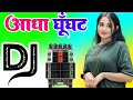 Aadha Ghunghat Dj Remix Song Dholki Mix Dj Song Dj Ramkishan Sharma Instagram viral Song Dj Aligarh