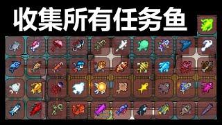 【Terraria1.4】【大師】全成就、全任務魚【77】