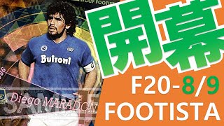 【FOOTISTA】第8弾＆第9弾稼働開始⁉★6選手は引けるのか⁉スカウトしながらまったりプレイ【第17.5回】