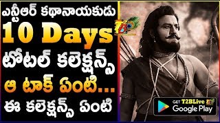Shocking 10 Days Total Worldwide Collections OF NTR Kathanayakudu | NTR Kathanayakudu 10 Days Coll