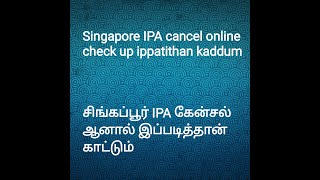 Singapore IP cancel online check