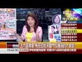 0424 張雅琴挑戰新聞》part4