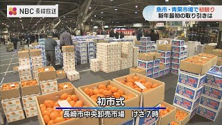 「毎年 天候災害等あるが販路拡大と安定価格めざす」長崎中央卸売市場で初競り