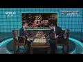 《棋牌乐》20190511孙勇征vs黄海林