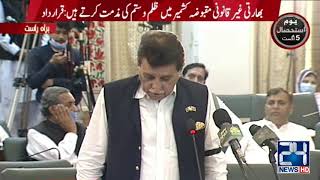 PM Kashmir Raja Farooq Haider Emotional Speech On Kashmir Issue In Assembly | 5 Aug 2020