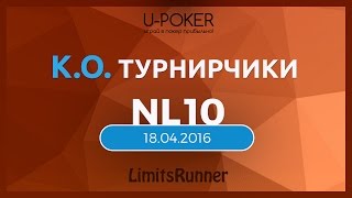 LimitsRunner. Кэш покер на русском