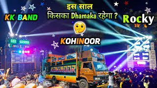 Rocky Star Band | Kohinoor Star Band | KK Musical Band | किसका Dhamaka 🔥 रहेगा ? 🤔 इस साल