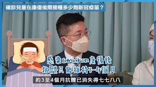 「跟住小編做媽咪」(3) — 小朋友中過招唔使再打針？Omicron抗體維持幾耐？ — 葉柏強醫生專訪