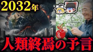 「奇跡のリンゴ」木村秋則さんが語る、地球最期の日を回避する方法！宇宙人から見せられた地球カレンダーとは？【都市伝説】