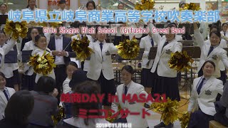 2020 02 01　県立岐阜商業高等学校　岐商DAY in MASA21　ミニコンサート　全曲