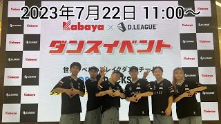 KOSÉ 8ROCKS 7/22(土) イオンモール幕張新都心 カバヤ食品さんイベント出演 11:00〜