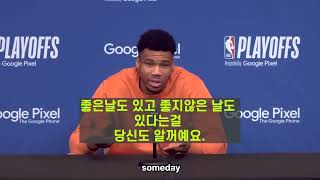 Giannis Antetokounmpo INTERVIEW| No Failure In Sports |STEPT TO success | 지아니스아데토쿤보 성공과실패 관한 레전드 인터뷰