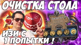 ЛЕНА ГОЛОВАЧ ГОЛОВОЛОМКИ БУМА 🚀ОЧИСТКА СТОЛА🚀(ПОБЕДНЫЕ ПОПЫТКИ) / HEARTHSTONE ПРОЕКТ БУМНОГО ДНЯ