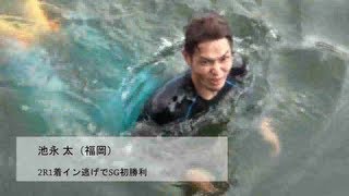 【SGモーターボート記念】池永太うれしい水神祭