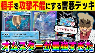 【ポケポケ】相手に攻撃を出来なくする『オムスターデッキ』が害悪すぎて最強だった！！必死にエネ加速しても攻撃できないので無意味ですｗｗ【口の悪いオーキド博士】【柊みゅう】#ポケモン #ポケポケ