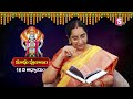 ramaa raavi మాఘ పురాణం మొదటి 16వ రోజు కథ magha puranam magha puranam part 16 sumantv