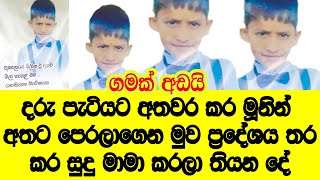 මුව ප්‍රදේශය තද කර සුදු මාමා කරලා තියන දේ,මූව තියන්න වටින්නේ නෑ