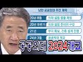 [뉴스데스크] 공공의대 힘 실렸다... 2024년 개교 목표