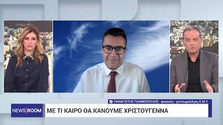 Με τι καιρό θα κάνουμε Χριστούγεννα – Πτώση της θερμοκρασίας τις επόμενες ώρες | ΕΡΤ