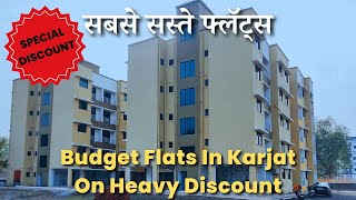 1/2BHK FLAT IN KARJAT | कर्जत में सस्ता फ्लैट | FLATS ON BIG DISCOUNT IN KARJAT | LUXURIOUS FLATS