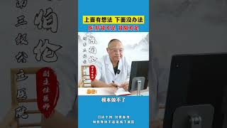 男性健康 硬核健康科普行动