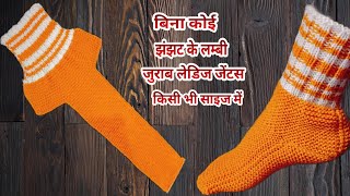 very unique & different model knitting socks for ladies/gents#इस नये तरीके से लम्बी जुराब मोज़े बनान