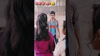 भौजी के बहिन // Manish Comedian // सब के दे छा / viral shorts/ 2025 / Comedy reels/ Trending Short