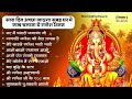 बुधवार स्पेशल गणेश जी के भजन 2024 ganesh bhajan 2024 ganesh ji ke bhajan ganesh songs